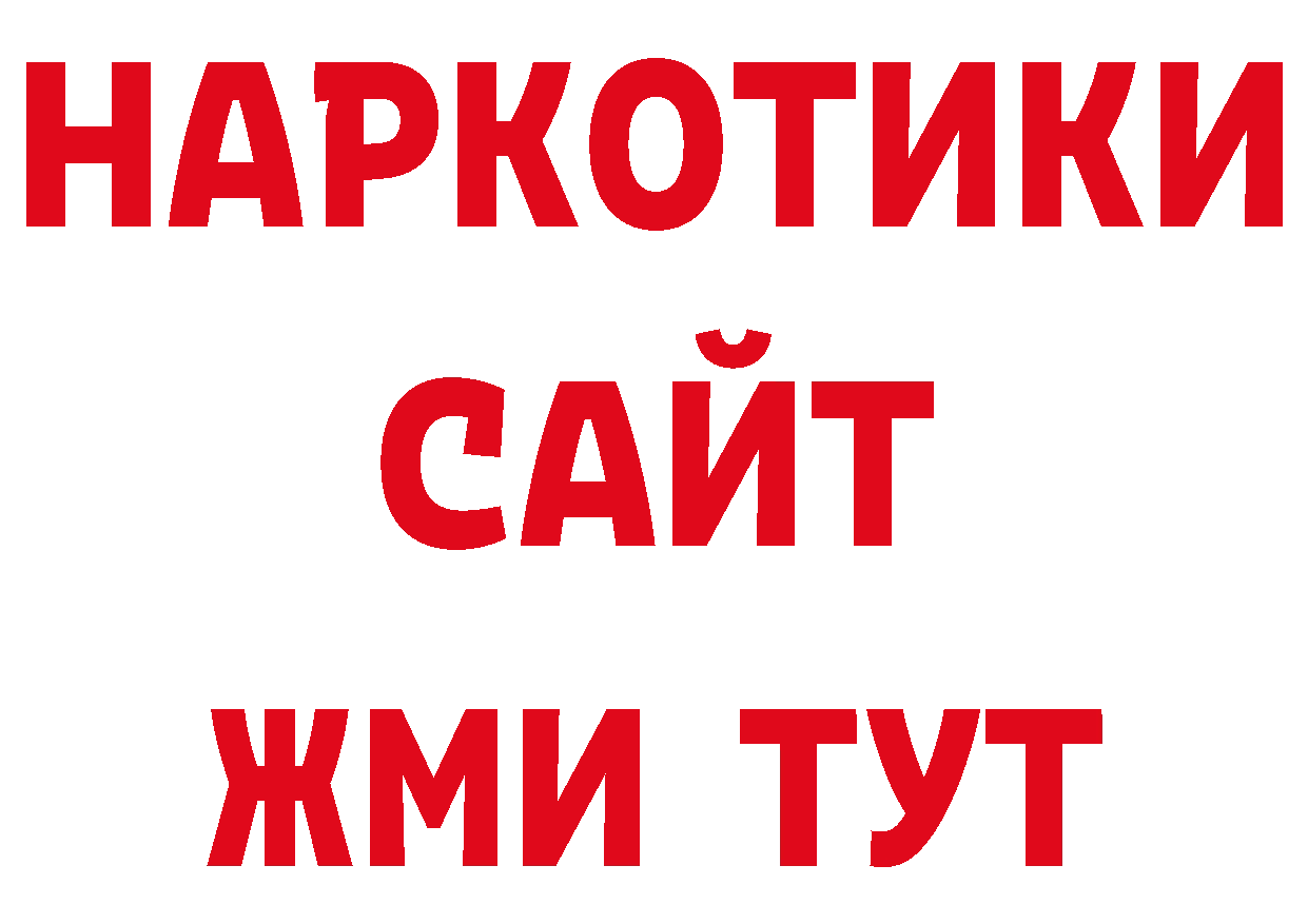 А ПВП Crystall как войти нарко площадка ОМГ ОМГ Красный Кут